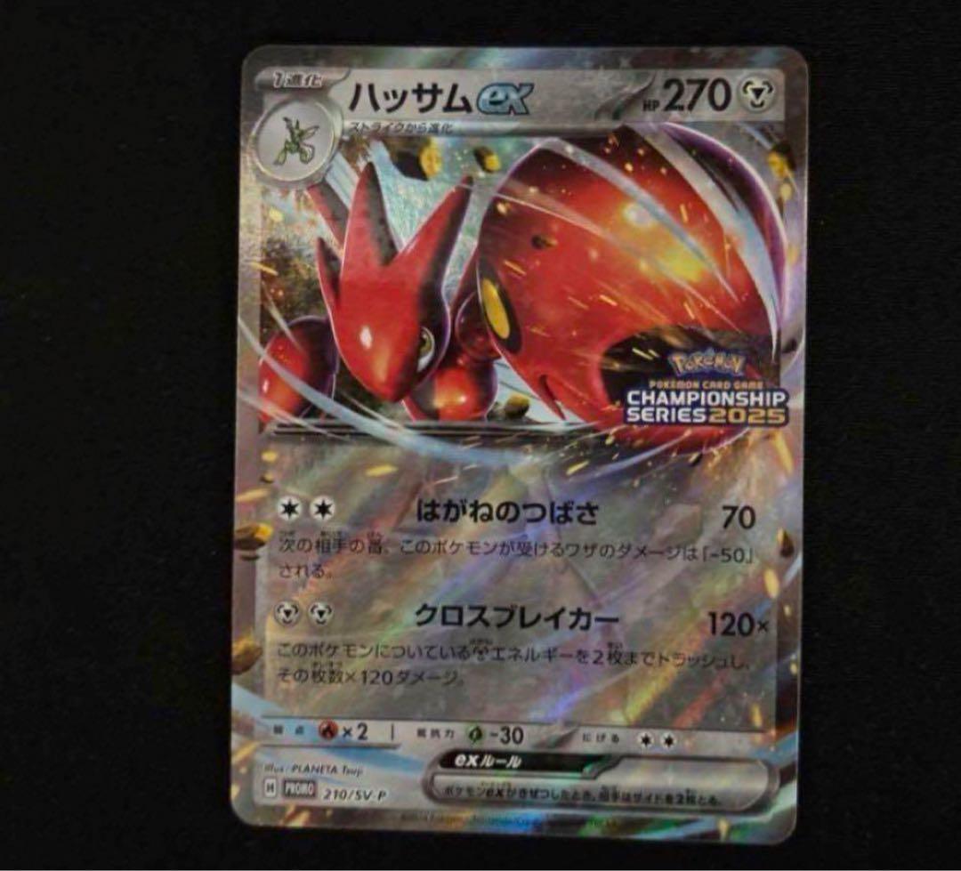 ハッサムex：チャンピオンシップシリーズ2025 PROMO SV-P - メルカリ