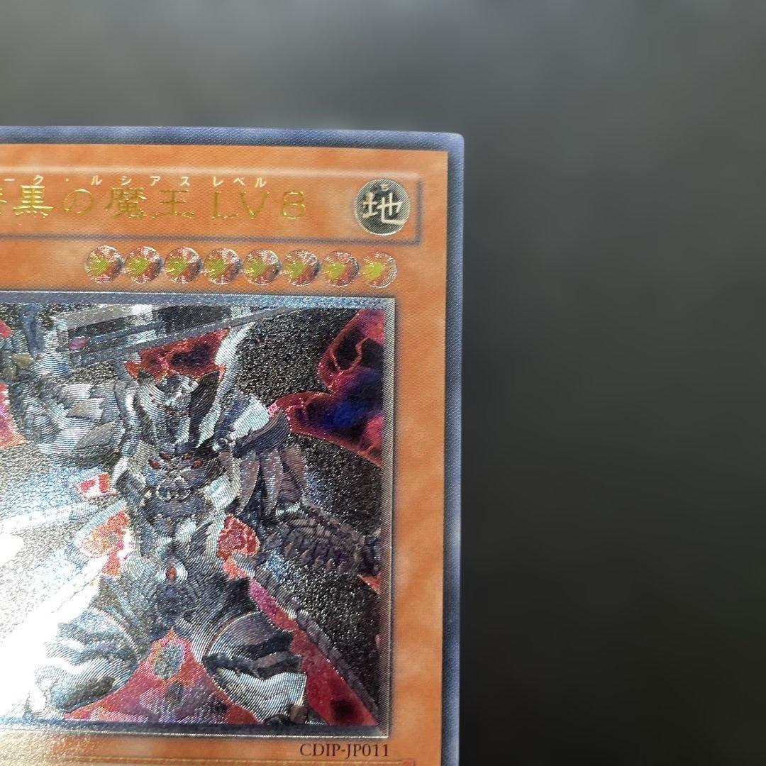 遊戯王 漆黒の魔王LV8 レリーフ CDIP-JP011 3h1 - メルカリ