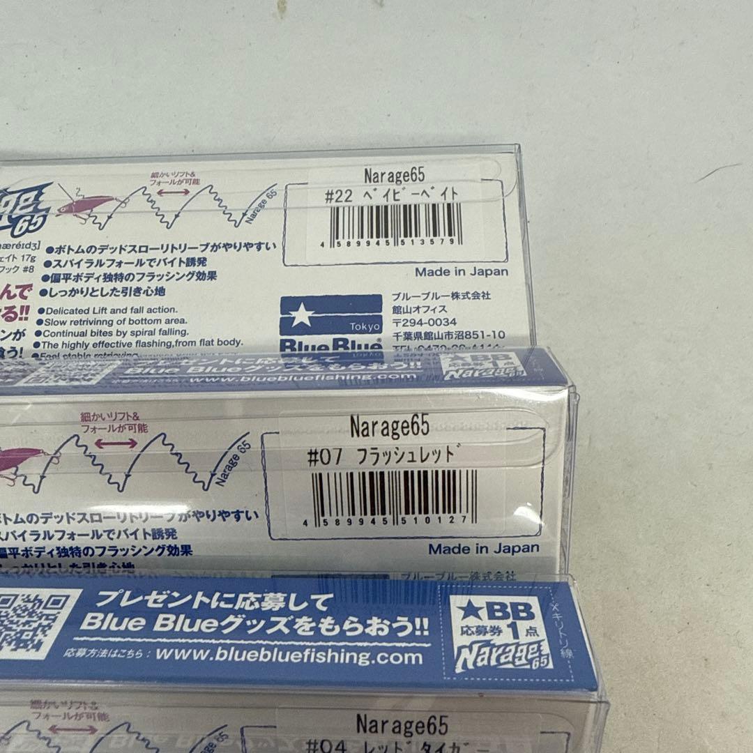 140271 ブルーブルー ナレージ65 5個セット - メルカリ