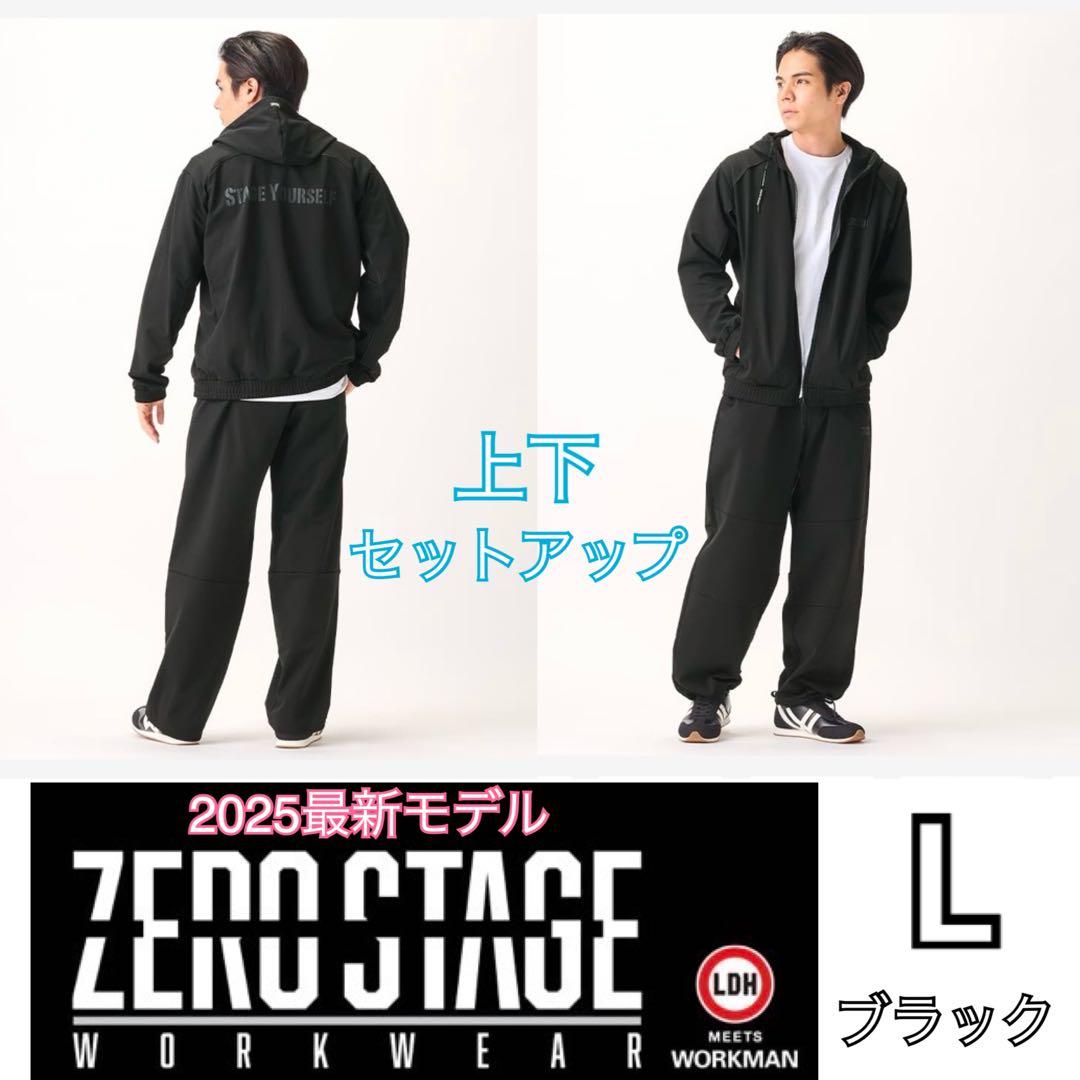 ☆ 新品 ワークマン 2025ゼロステージ トリコットパーカー＆ジョガー