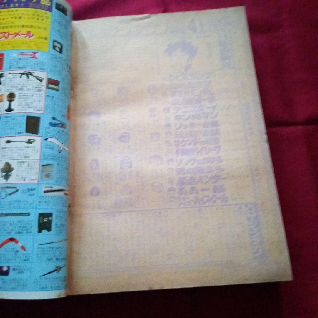 当時物美品】週刊 少年 ジャンプ 1980年41号 漫画 アニメ - メルカリ