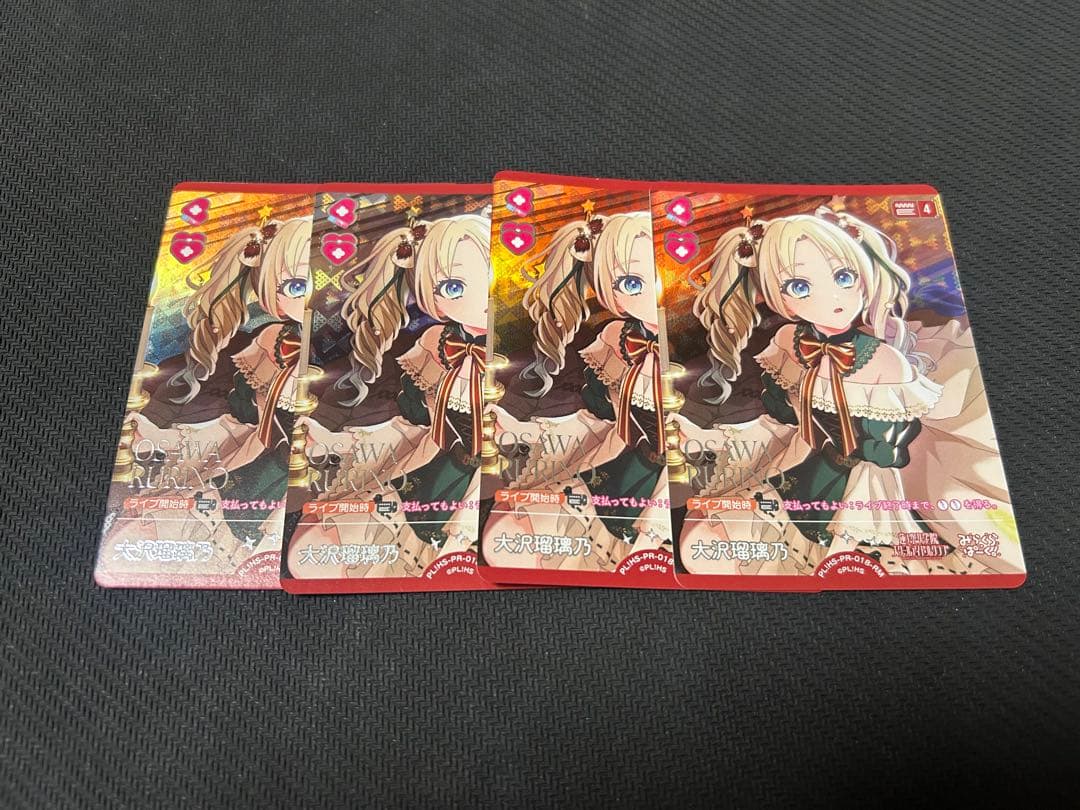 ラブライブ！カードゲーム ラブカ 大沢瑠璃乃 RM4枚セット - メルカリ