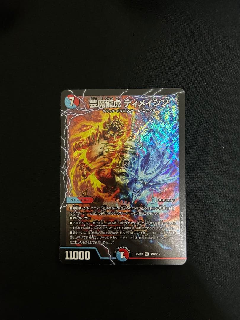 デュエマ 芸魔龍虎ディメイジン - メルカリ