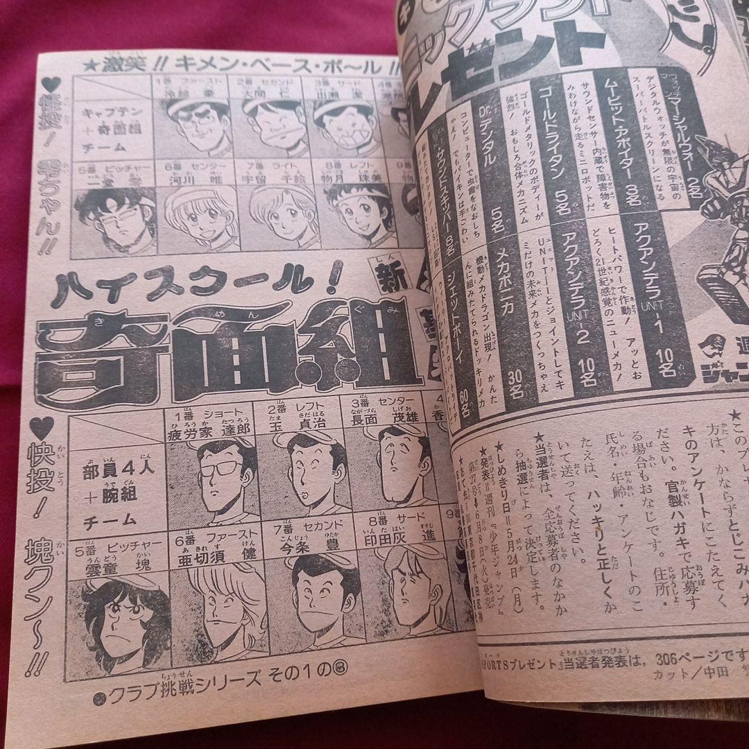 当時物美品】週刊 少年 ジャンプ 1982年23号 漫画 アニメ - メルカリ