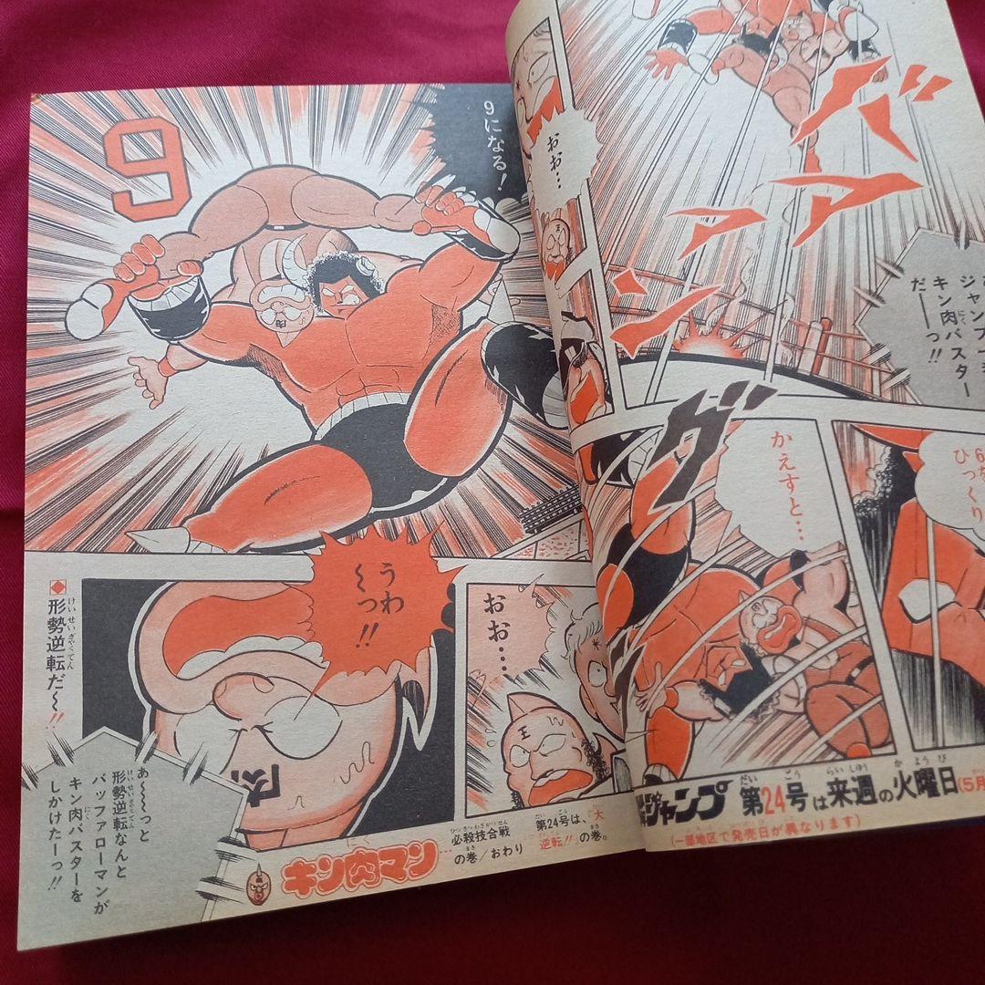 当時物美品】週刊 少年 ジャンプ 1982年23号 漫画 アニメ - メルカリ