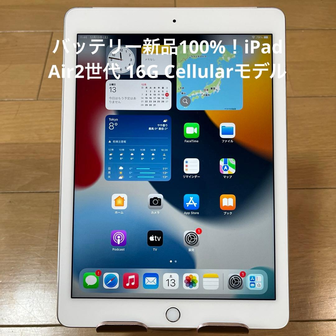 バッテリー新品100%！iPad Air2世代 16G Cellularモデル iPad Air2 バッテリー / Air 2 電池 交換 自分 バッテリー交換 電池