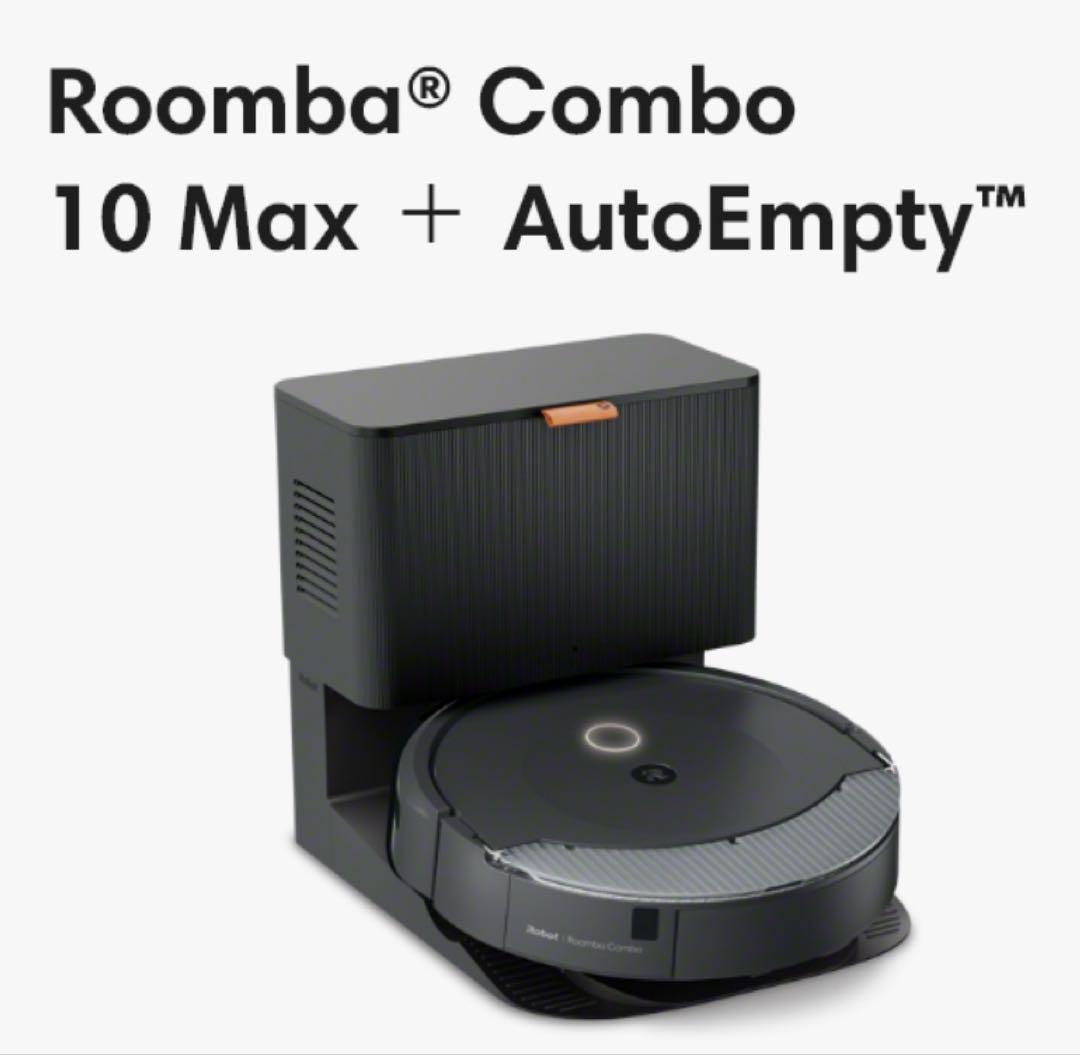 【期間限定割引】Roomba Combo 10 Max + AutoEmpty アイロボット、お手入れ不要の全自動フラッグシップモデル「Roomba