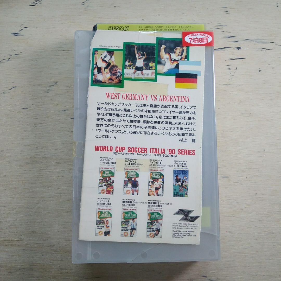 90ワールドカップサッカー決勝戦 西ドイツvsアルゼンチン VHS - メルカリ