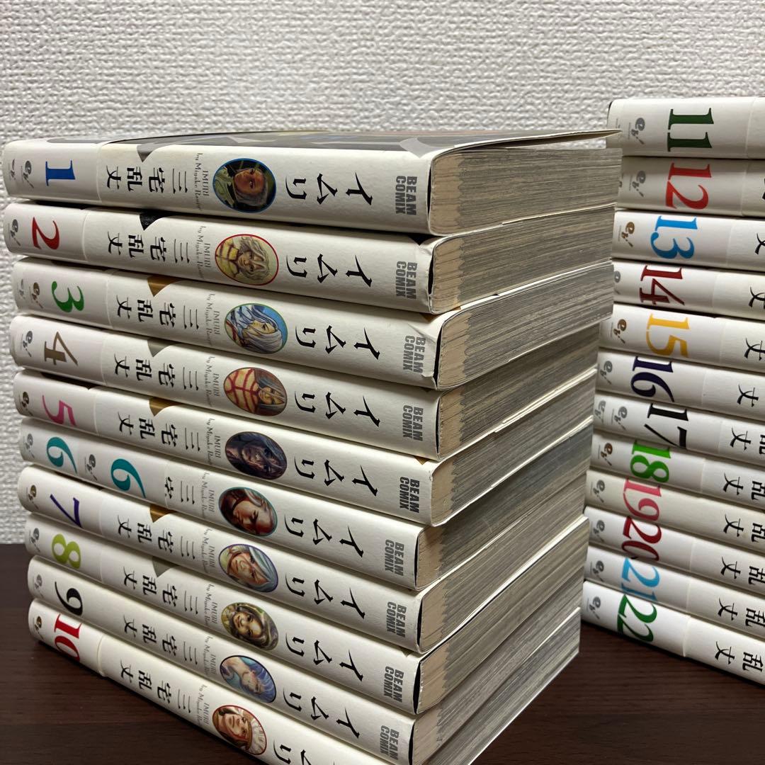 週末限定値下げ！イムリ　1-22巻