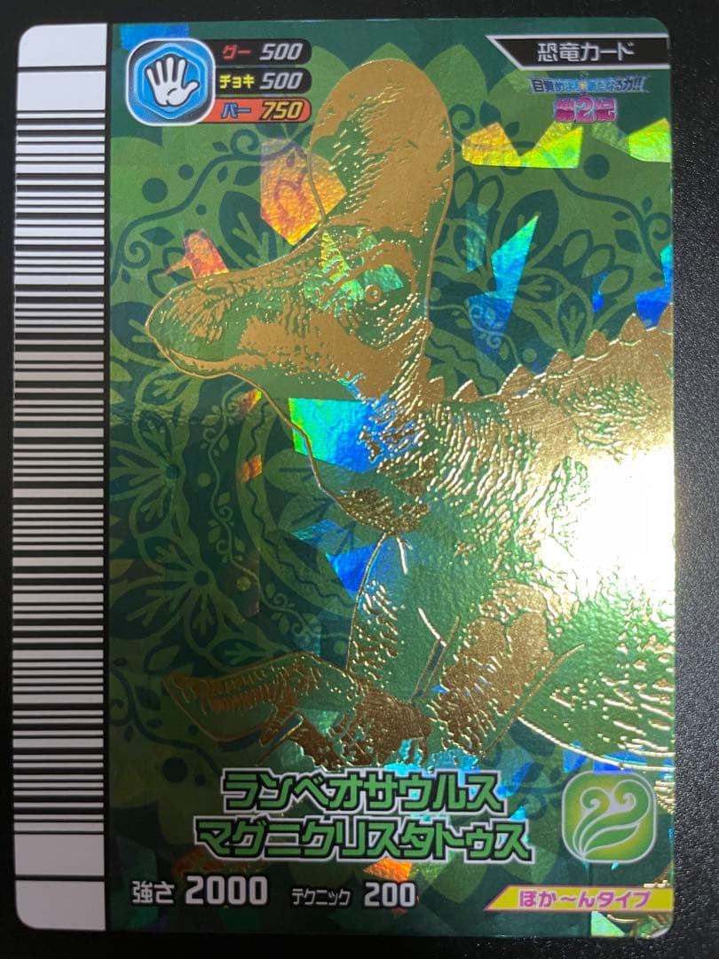 古代王者恐竜キング ランペオサウルス・マグニクリスタトゥス覚新第2期
