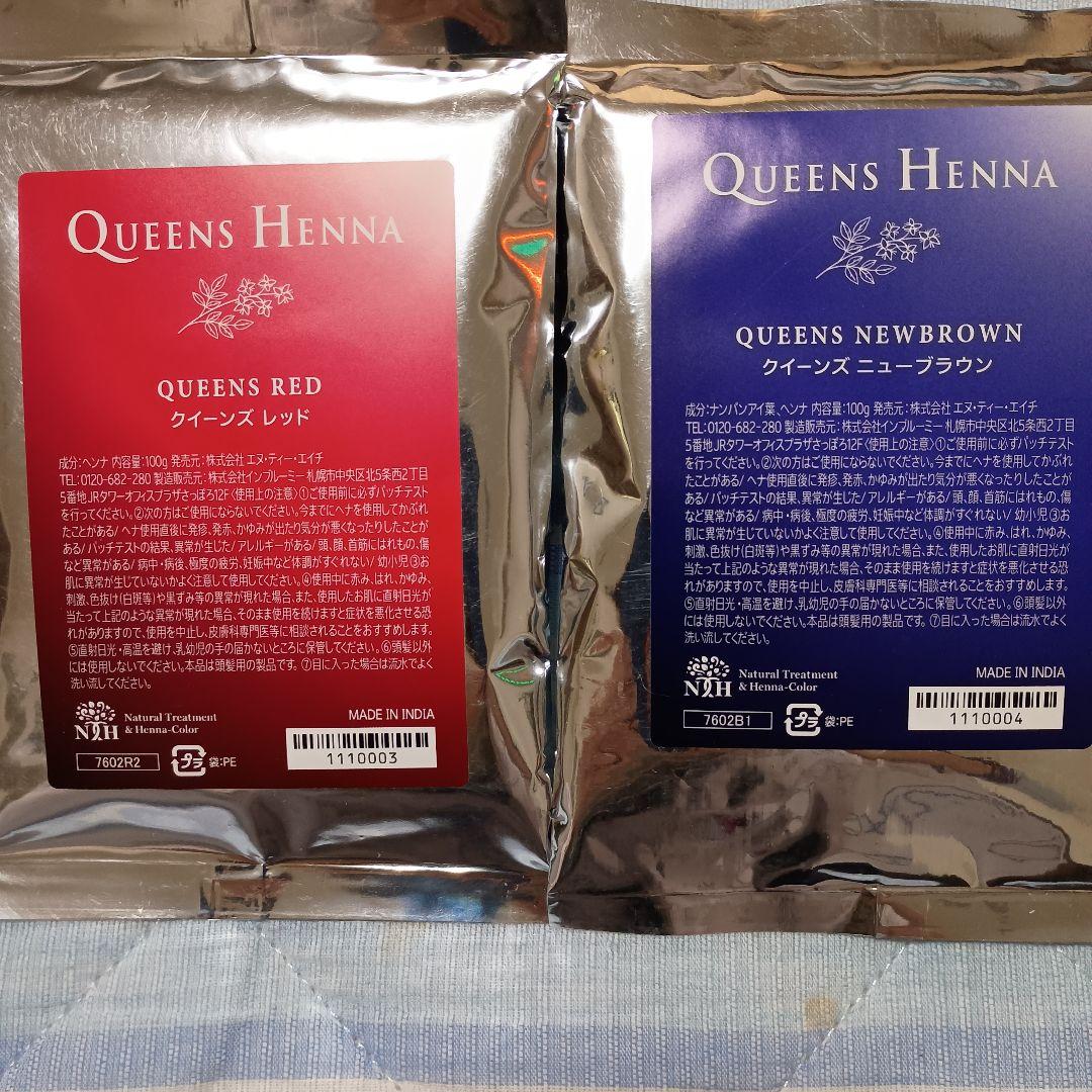 新品クイーンズヘナ レッド・ニューブラウン 100g 各1個 - メルカリ