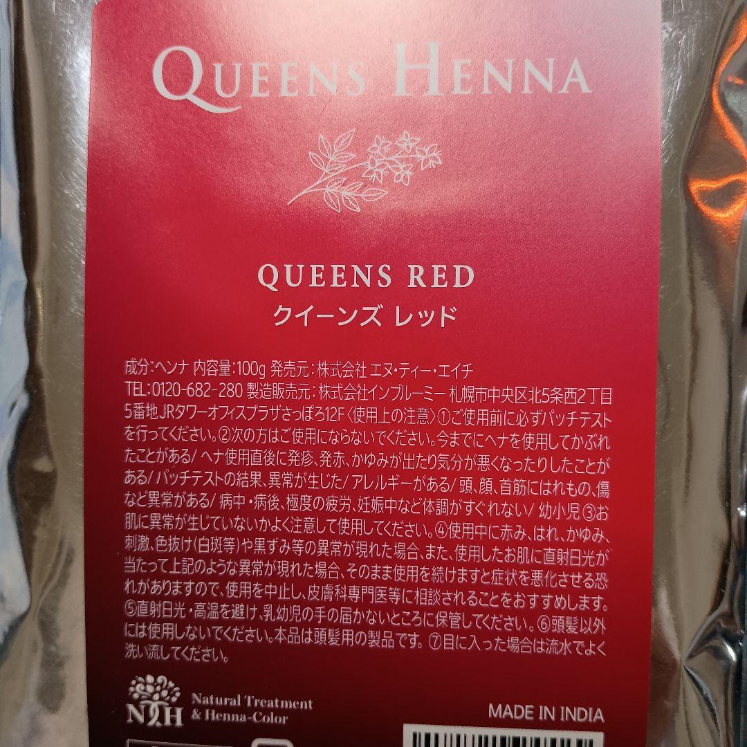 新品クイーンズヘナ レッド・ニューブラウン 100g 各1個 - メルカリ