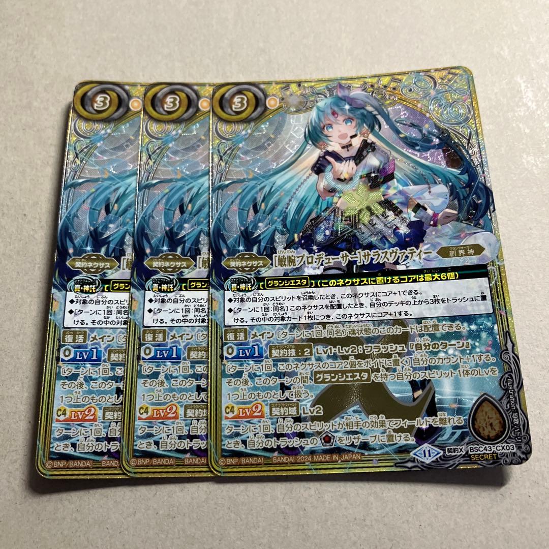 [敏腕プロデューサー]サラスヴァティー　シークレット 3枚 バトルスピリッツ】シークレット)[敏腕プロデューサー]サラス