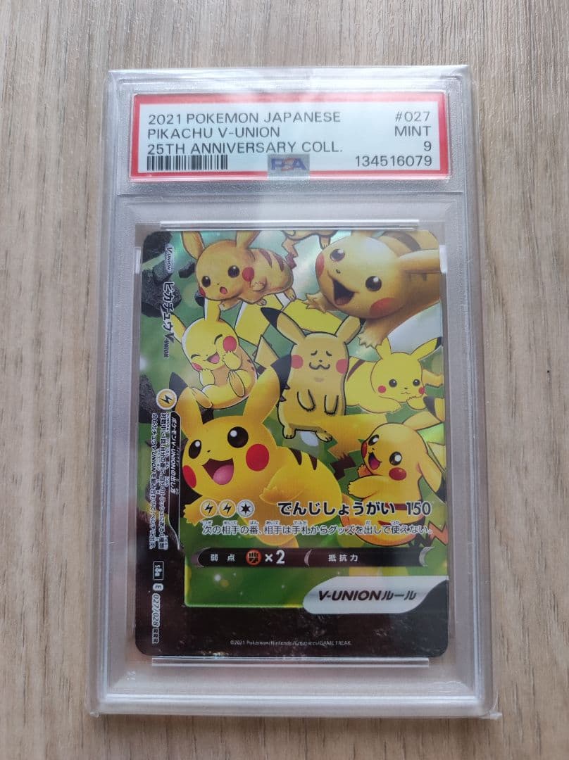ピカチュウV-UNION[s8a]027/028(RRR)☆PSA9 - メルカリ