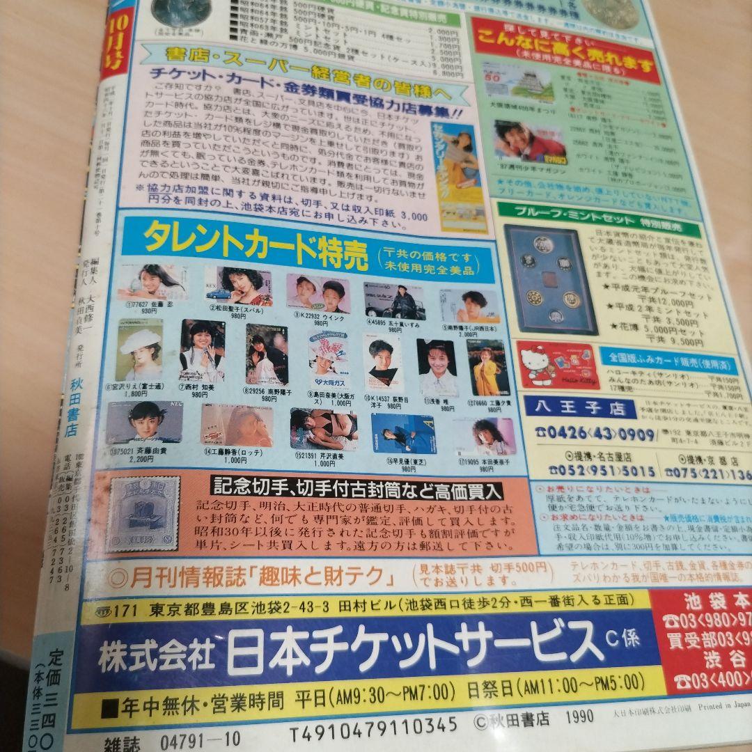 月刊少年チャンピオン 1990年10月号 クローズ 初期 - メルカリ