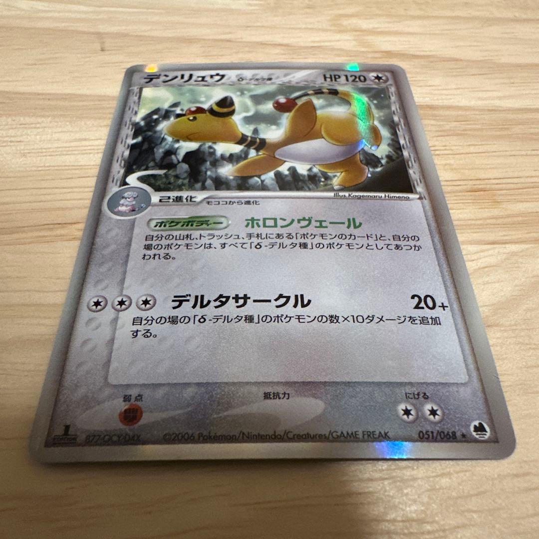 デンリュウ δ ☆ 拡張パック さいはての攻防 051/068 - メルカリ