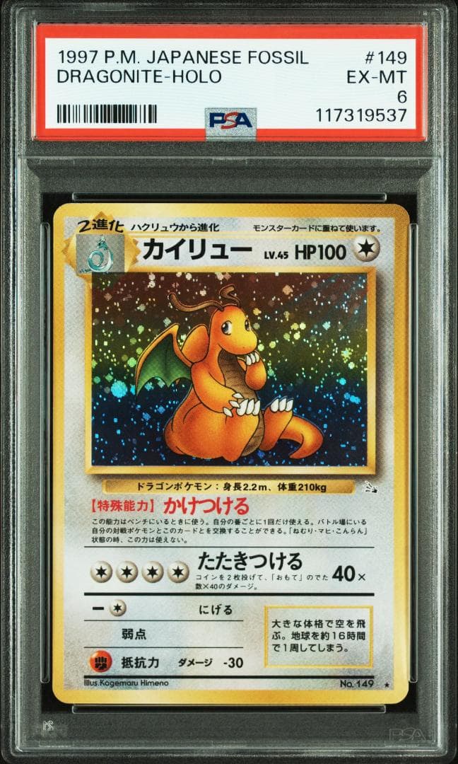 ポケモンカード　旧裏【PSA6】カイリュー ポケモンカードClassic(旧裏)カイリュー 1枚の通販 s.s（1618474670