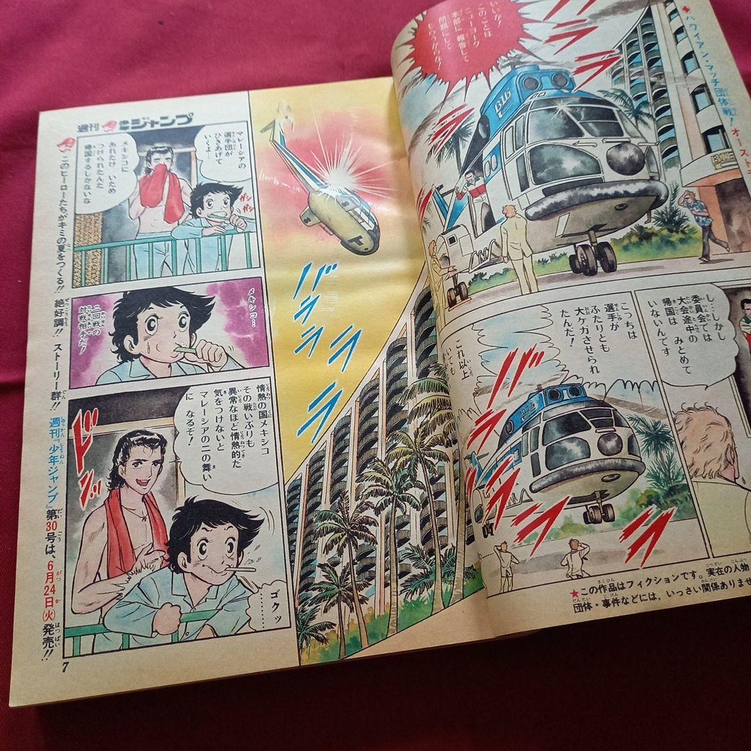 当時物美品】週刊 少年 ジャンプ 1980年29号 漫画 アニメ - メルカリ