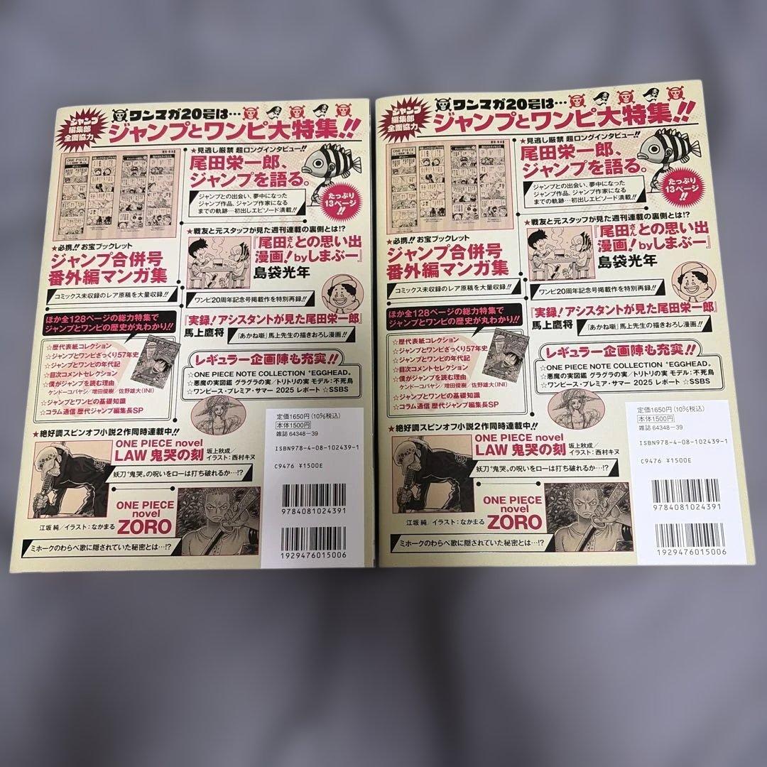 新品付録付き】ONE PIECE ワンピースマガジン 20号×2冊 - メルカリ