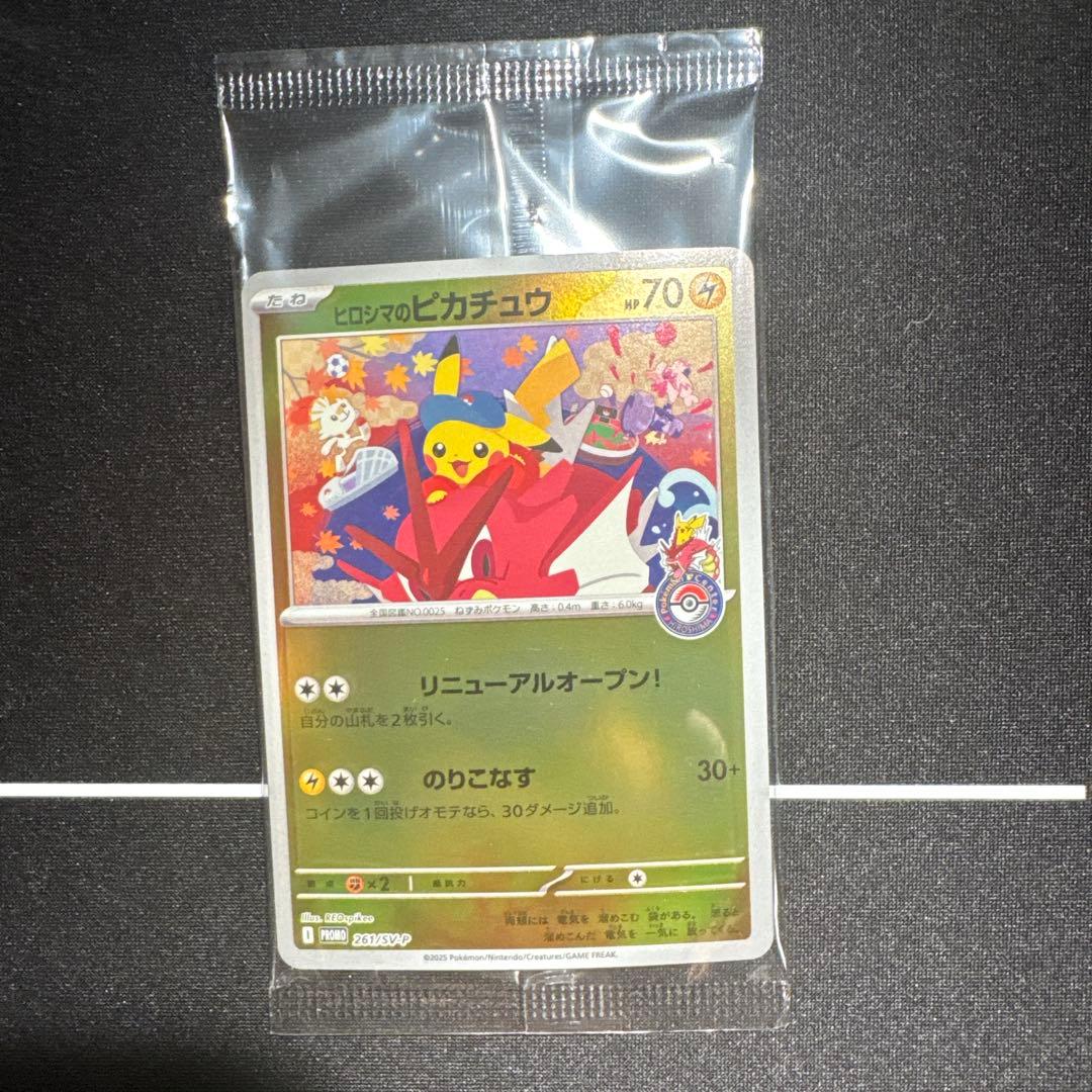 ポケモンセンターヒロシマ 未開封 ピカチュウ プロモ - メルカリ