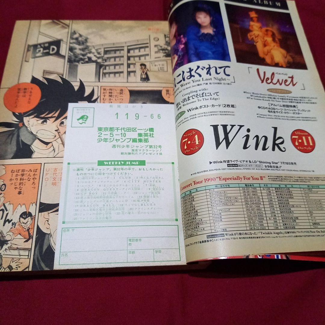 当時物美品】周年 少年 ジャンプ 1990年 32号 漫画 アニメ - メルカリ