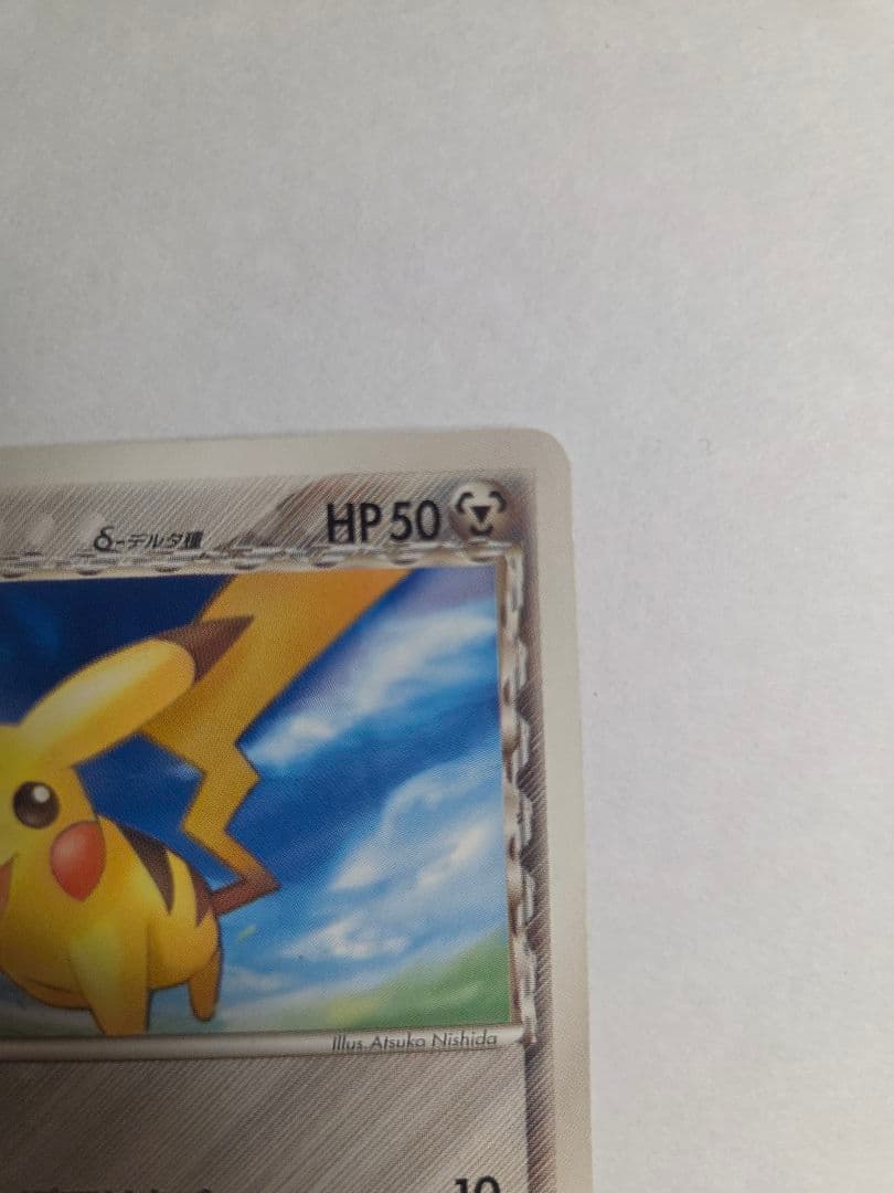 ピカチュウ δ ○ 拡張パック ホロンの幻影 041/052 - メルカリ