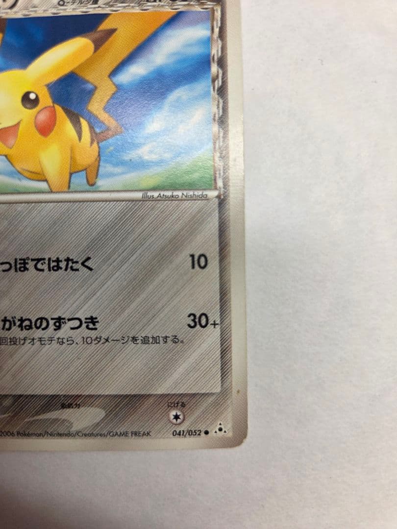 ピカチュウ δ ○ 拡張パック ホロンの幻影 041/052 - メルカリ