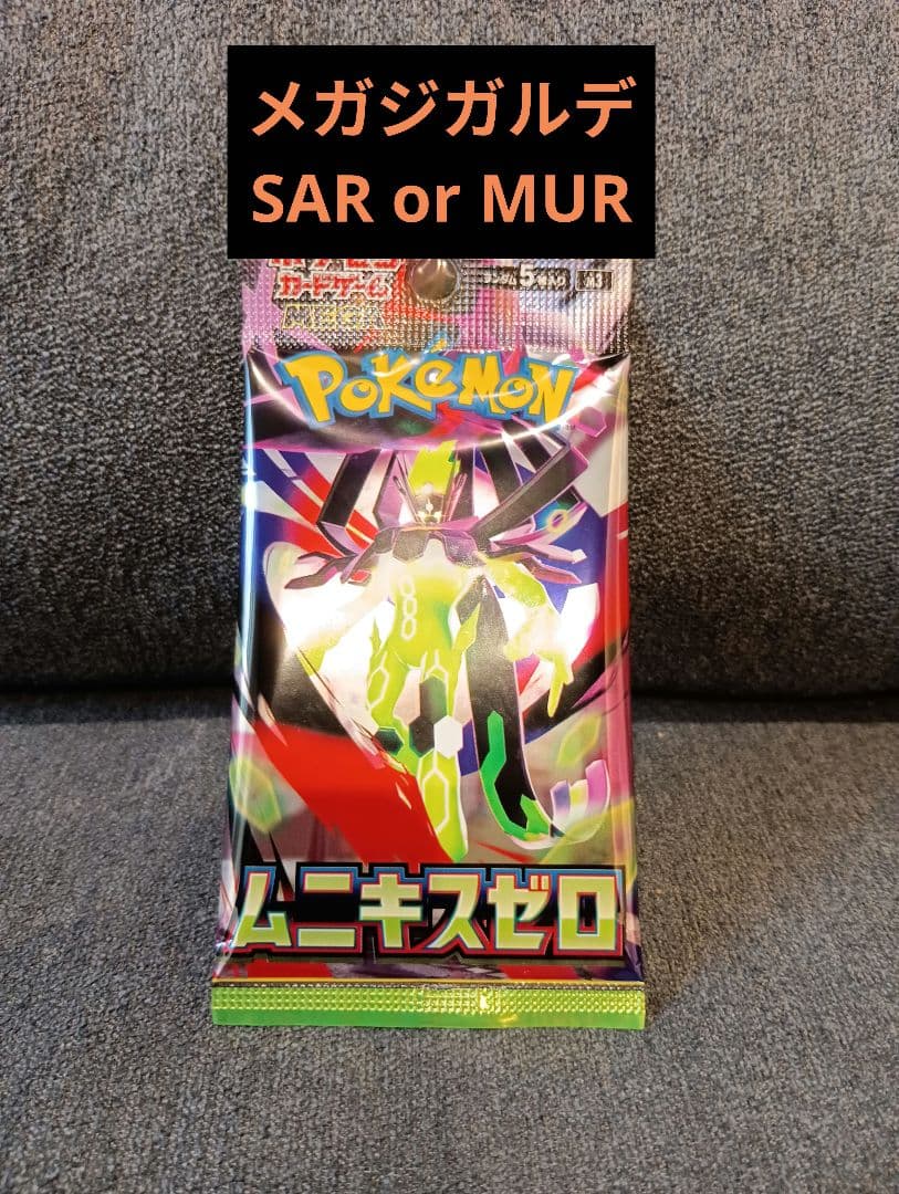 ポケモンカード　ムニキスゼロ　1パック 抽選販売】ポケモンカードゲーム MEGA 拡張パック ムニキスゼロ BOX