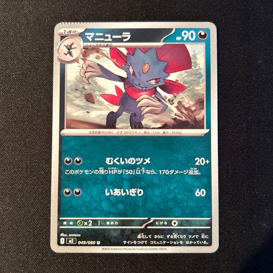 ポケモンカード マニューラ 裁断エラー インフェルノx エラーカード