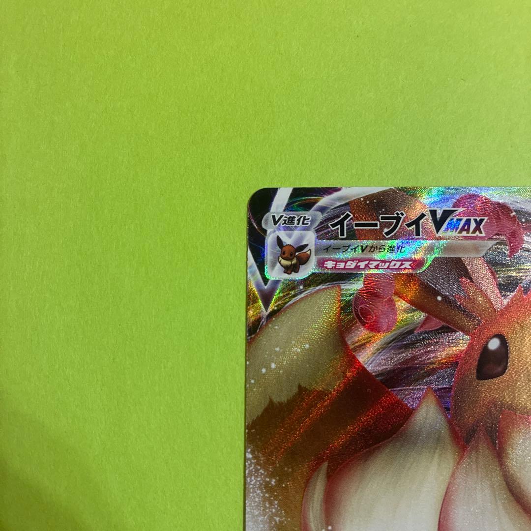 イーブイVMAX：Vスタートデッキバトル～イーブイゲットだぜ～ PROMO S