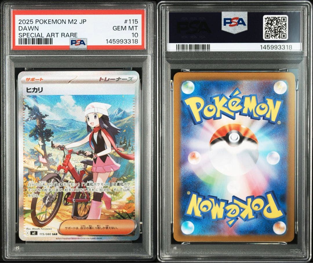 最安値】psa10 連番ヒカリSR ヒカリ SAR ポケカ - メルカリ