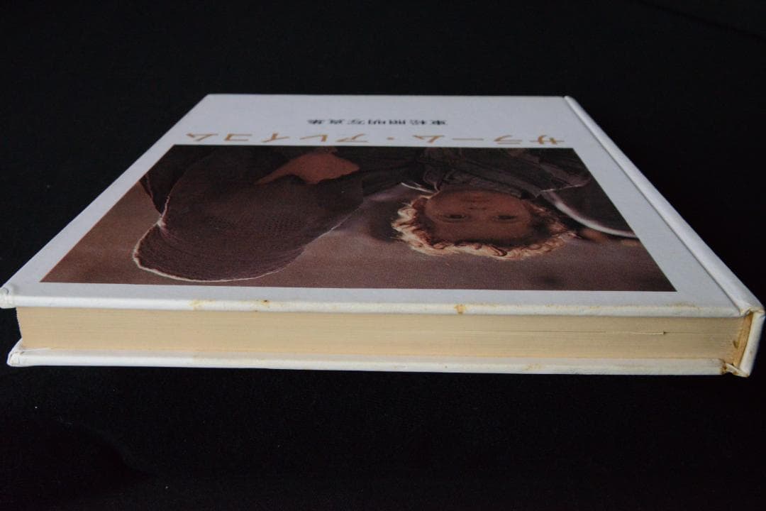 サラーム・アレイコム：東松照明】1968年初版-オンライン公式店