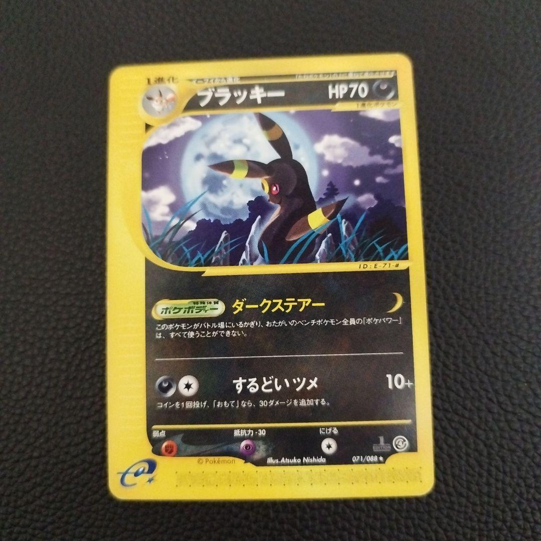 ブラッキー 072/088 裂けた大地 ダークステアー eカード - メルカリ