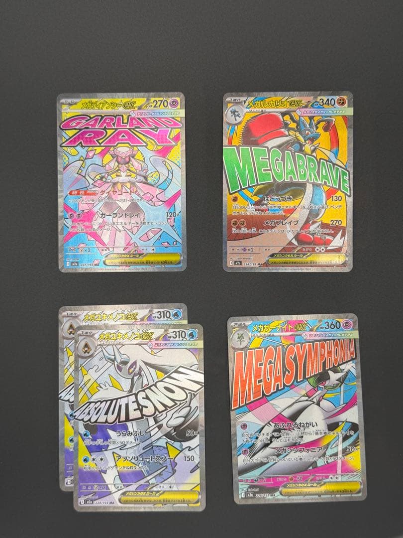 ポケカ】MA 5枚 豪華まとめ売りセット メガルカリオex等 MEGAドリーム