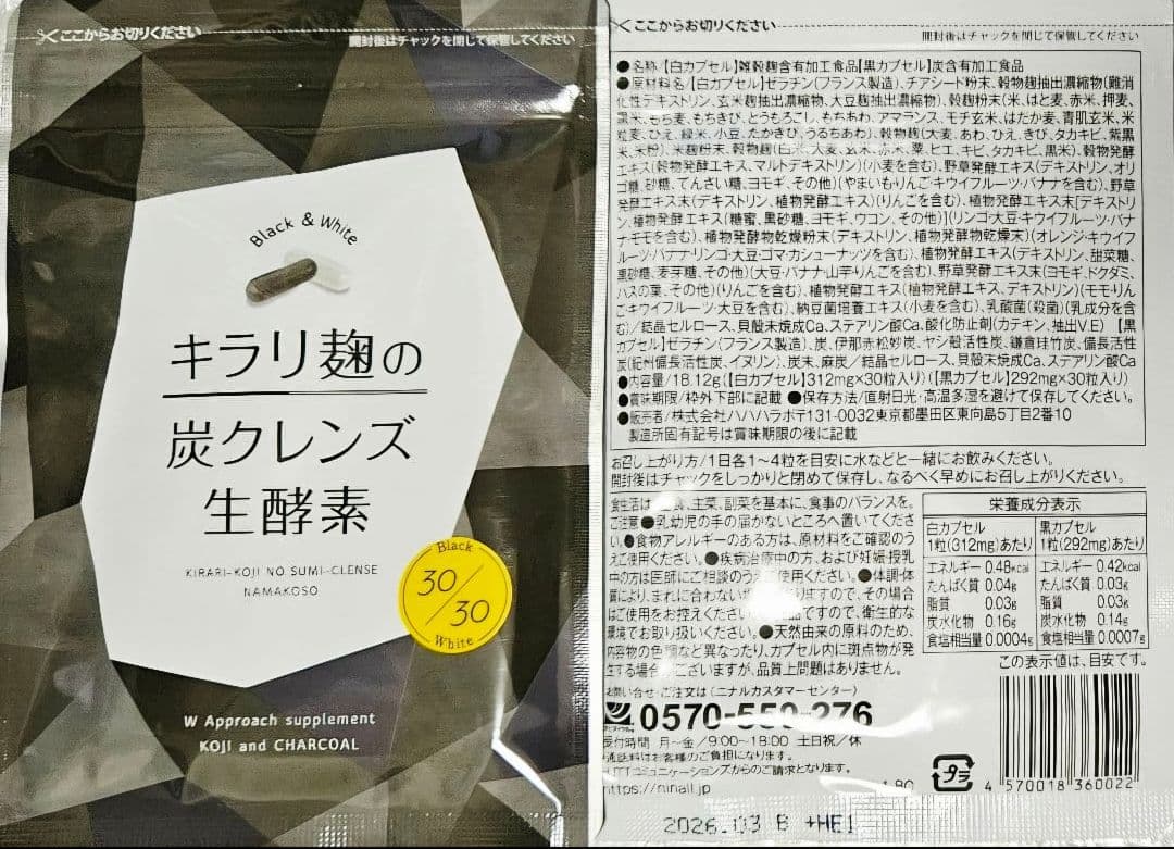 4袋set】❣️新品未開封❣️炭クレンズ生酵素☆ゲリラ2026新生活SALE