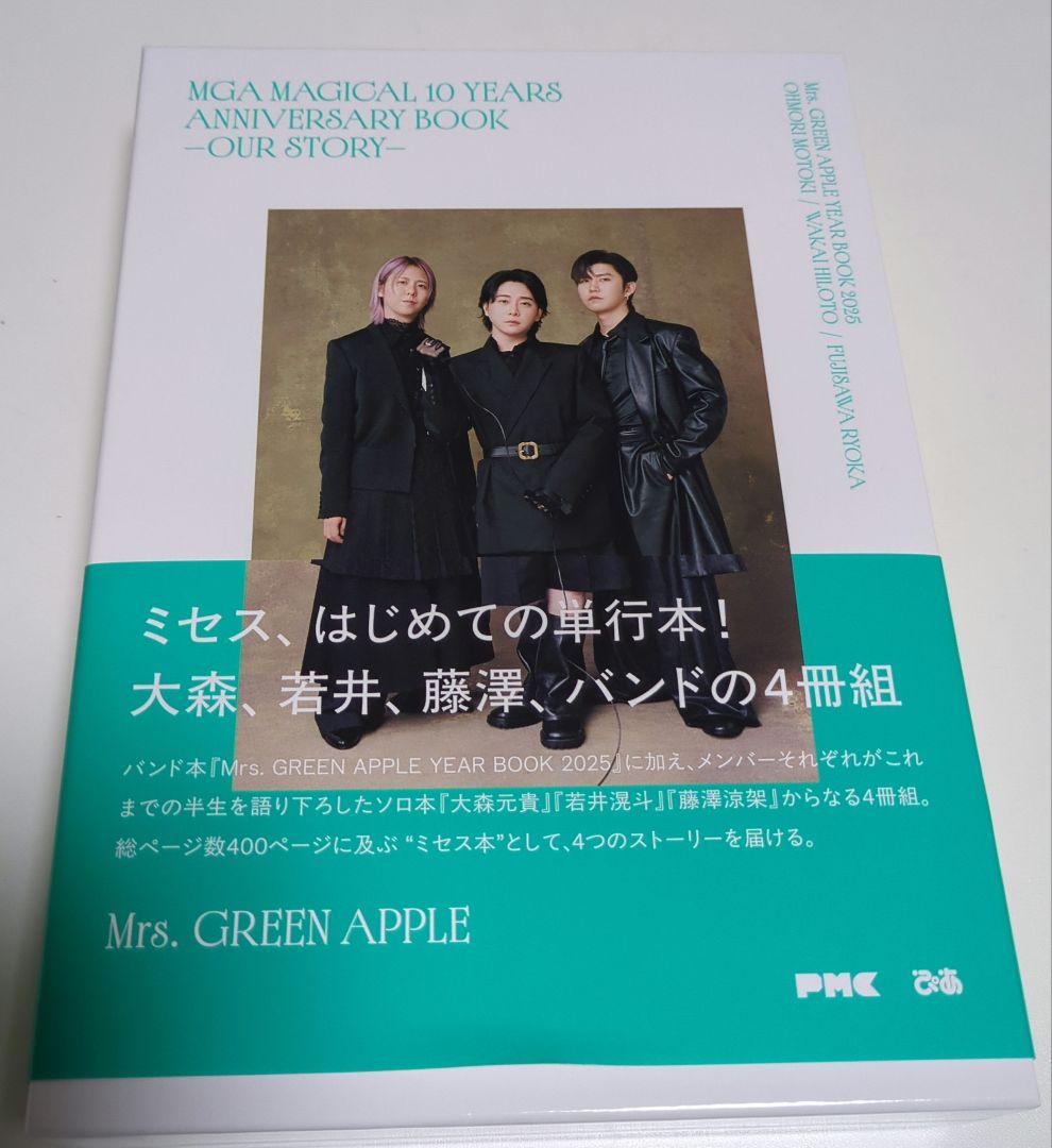 Mrs. GREEN APPLE 10周年記念本 通常版 - メルカリ