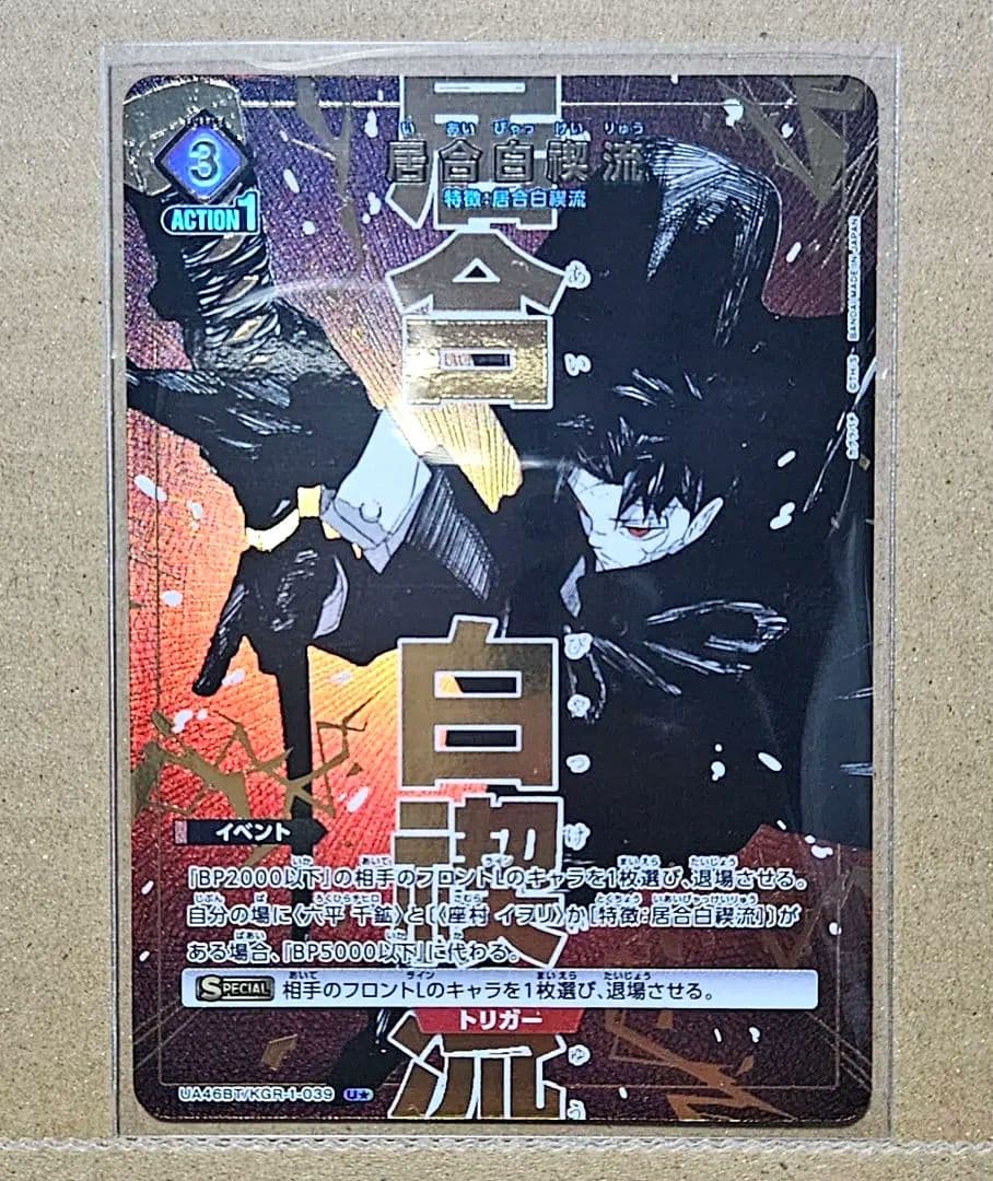 ユニオンアリーナ カグラバチ 居合白禊流 パラレル - メルカリ