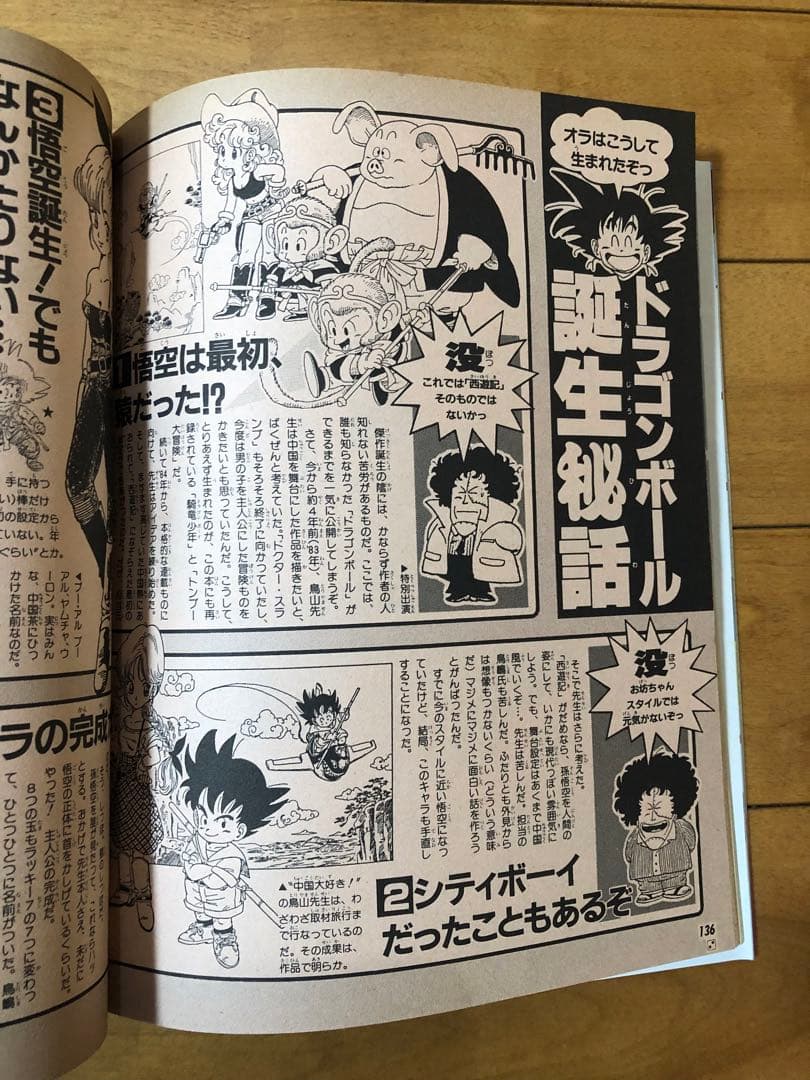 希少品】週刊少年ジャンプ ドラゴンボール 冒険スペシャル 鳥山明 1987