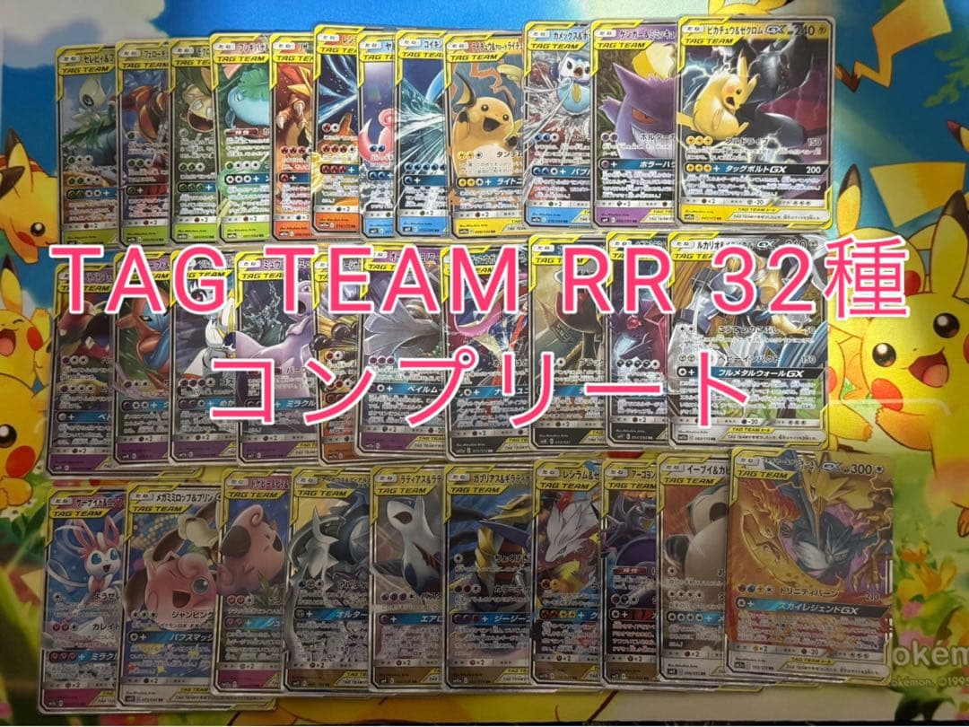 ポケモンカード タッグチーム TAG TEAM RR 32種 コンプリート - メルカリ