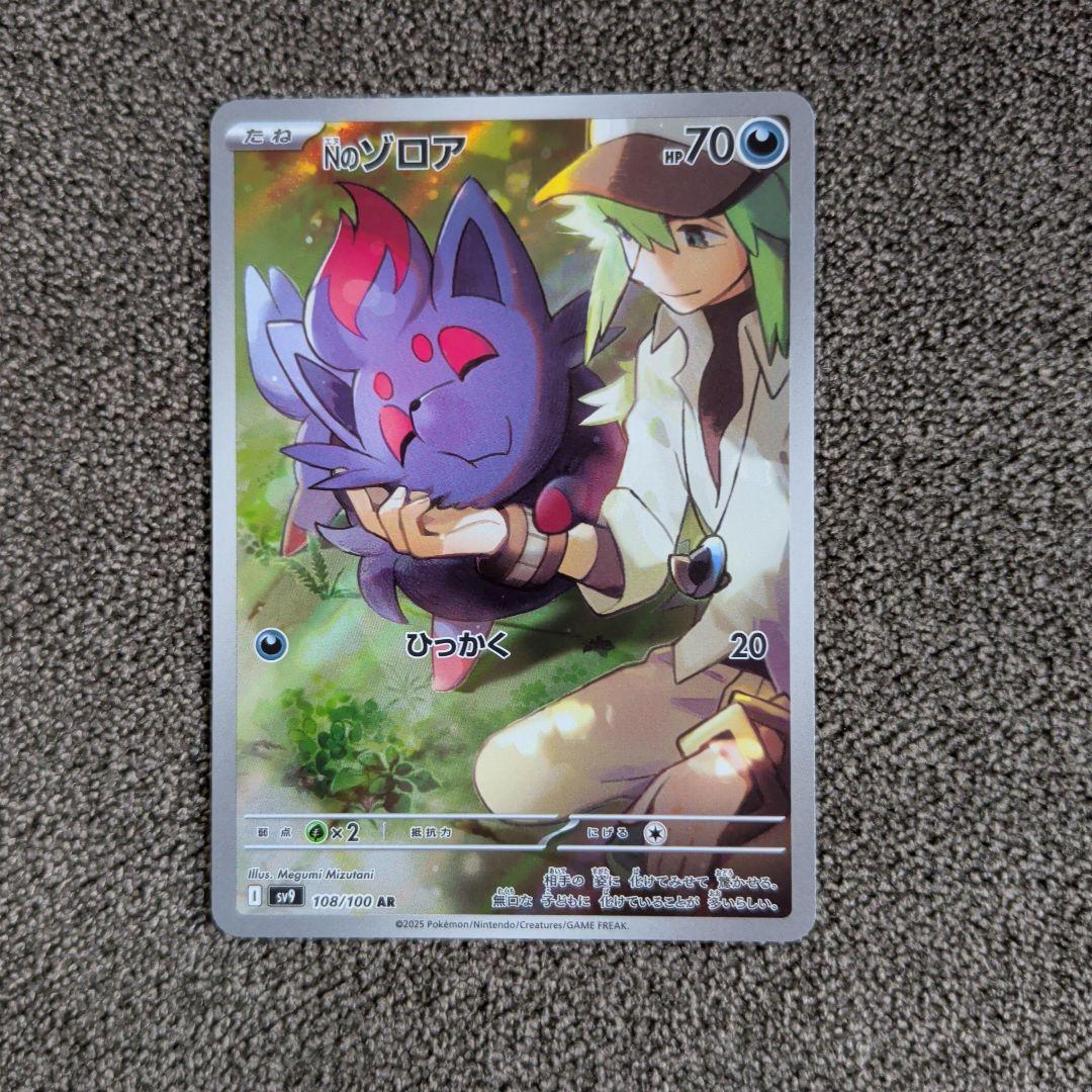 ポケモンカード Nのゾロア AR バトルパートナーズ - メルカリ