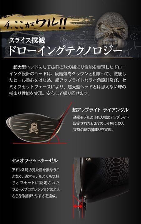 新登場! 三菱W飛匠 ドクロ輝く超高反発の飛び! ダイナゴルフ 悪童