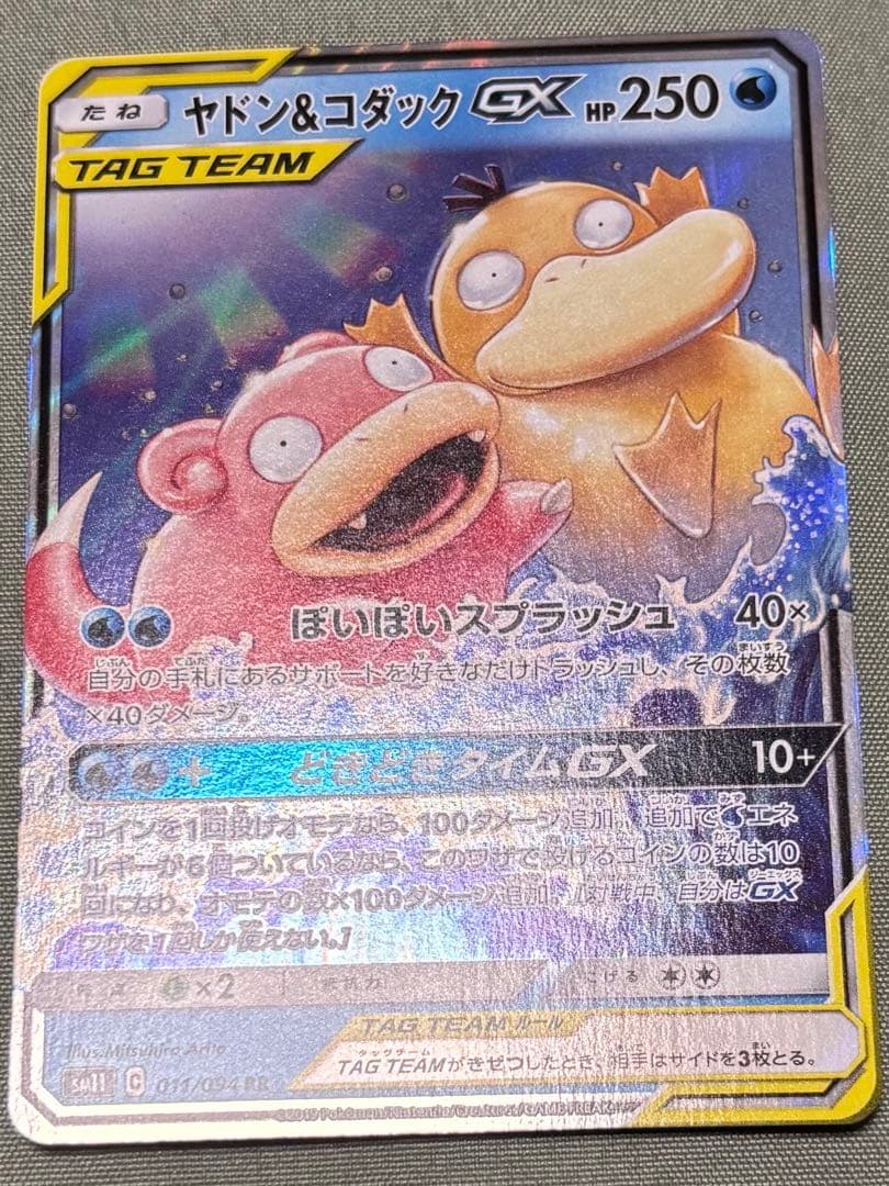 ヤドン&コダックGX RR SM11 ミラクルツイン 011/094 - メルカリ