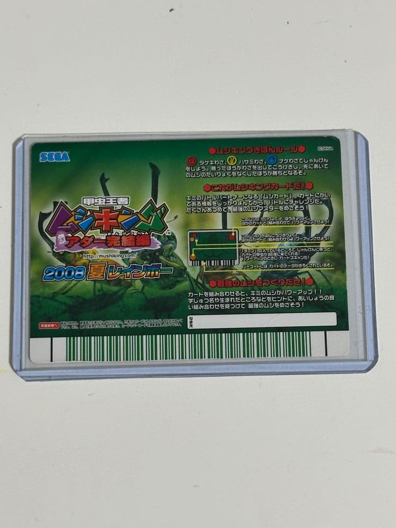 ムシキング アダー完結編 2008夏レインボー ニジイロクワガタ（赤