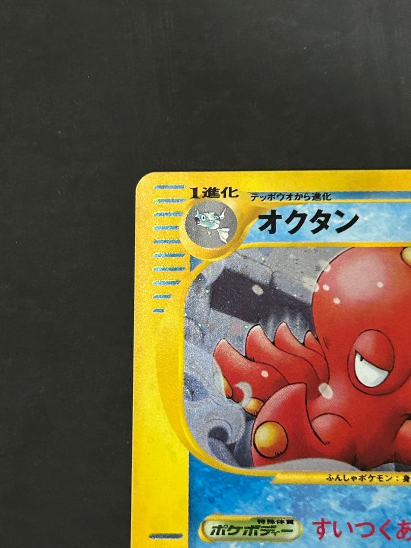 オクタン カードe 1ED キラ ポケカ eカード - メルカリ