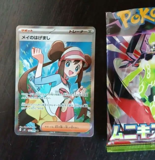 メイのはげまし SR サポートトレーナーズカード - メルカリ
