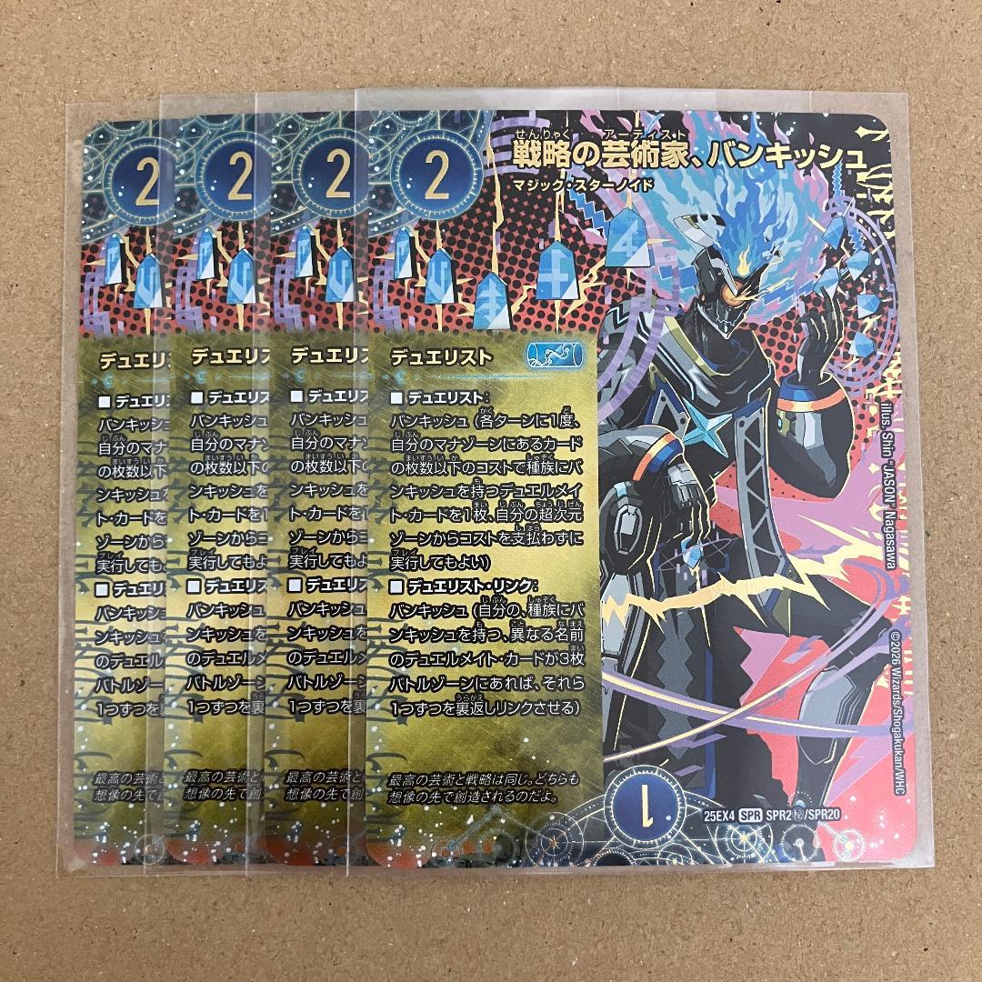 戦略の芸術家、バンキッシュ シークレット 4枚 - メルカリ