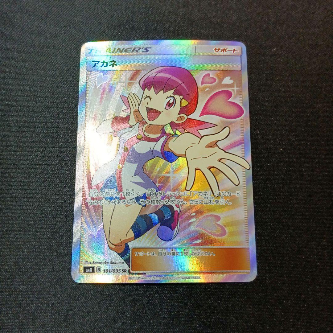 アカネ　sr PSA10】アカネ［SR］（101/095）｜ポケモンカード｜PRICE BASE通販
