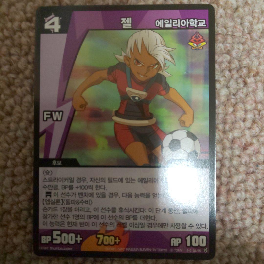 韓国版 イナズマイレブン TCG ゼル - メルカリ