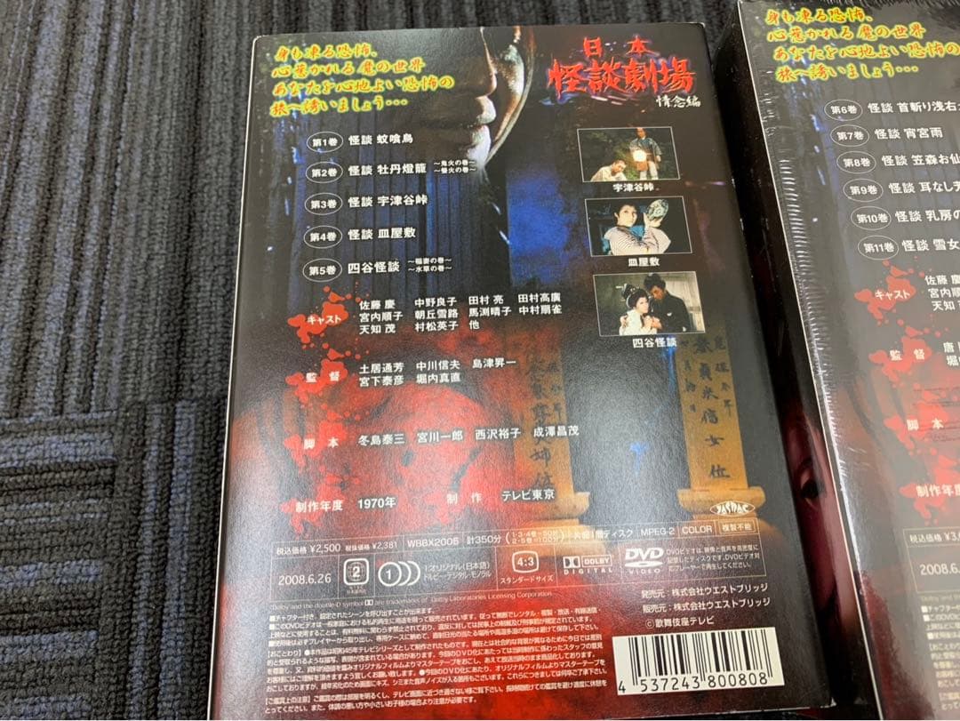 一部未開封セット DVD 日本 怪談劇場 怨念編 情念編