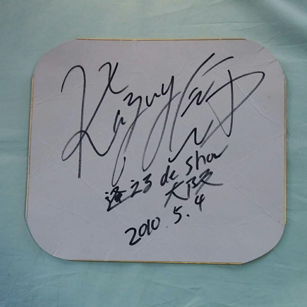 千賀健永さんの直筆サインです。 - メルカリ